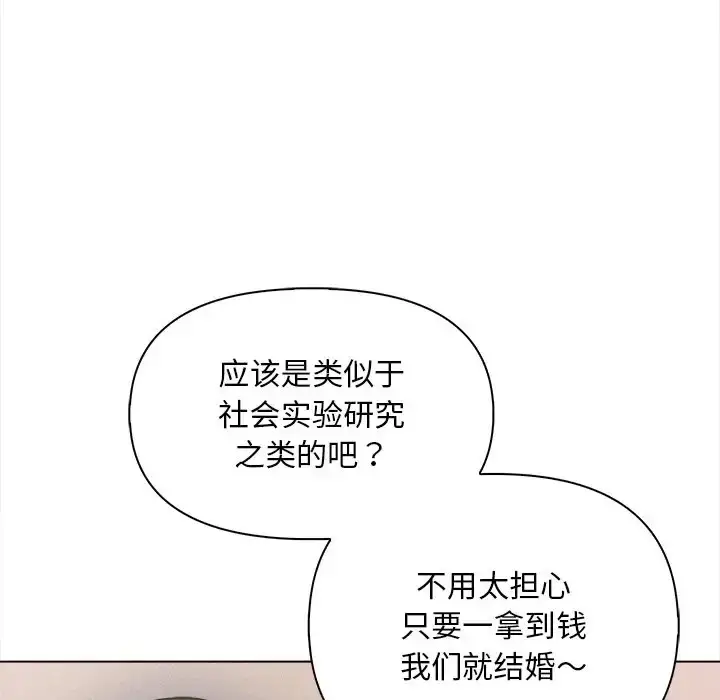 漫画《情侣游戏》第3话第36张图
