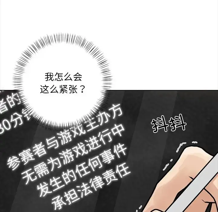 漫画《情侣游戏》第3话第40张图