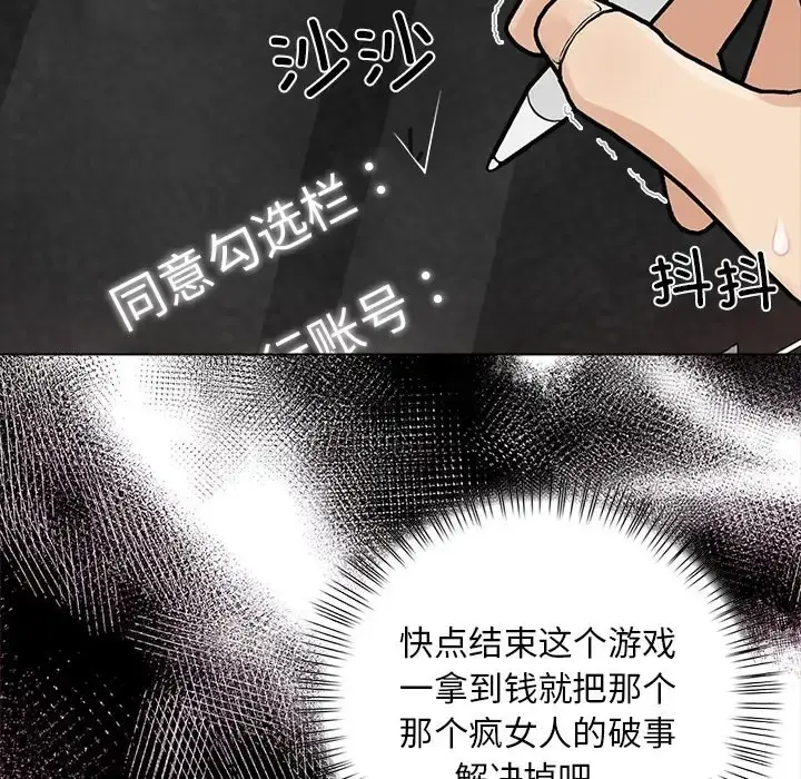 漫画《情侣游戏》第3话第41张图