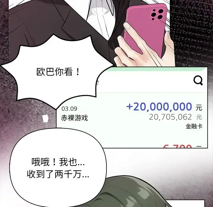 漫画《情侣游戏》第3话第46张图