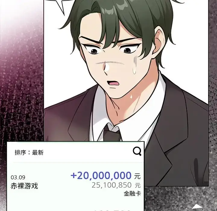 漫画《情侣游戏》第3话第47张图