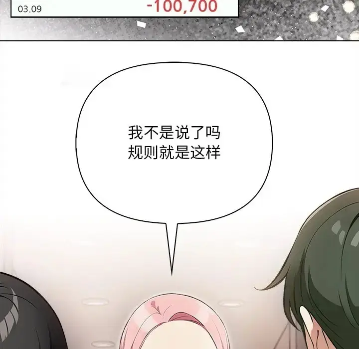 漫画《情侣游戏》第3话第48张图