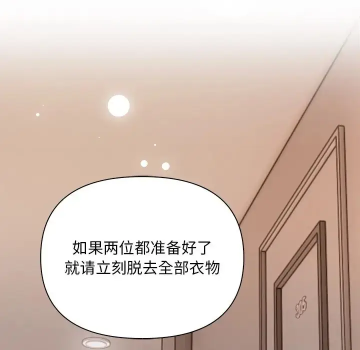 漫画《情侣游戏》第3话第51张图