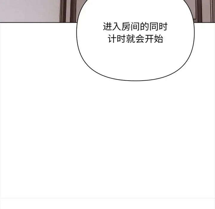 漫画《情侣游戏》第3话第53张图