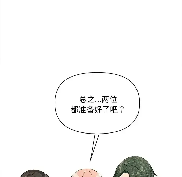 漫画《情侣游戏》第3话第71张图