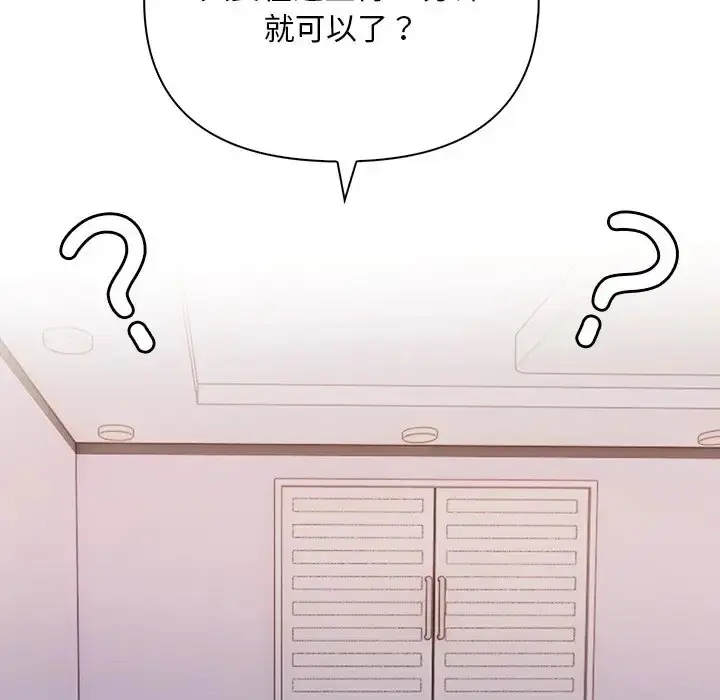 漫画《情侣游戏》第3话第85张图