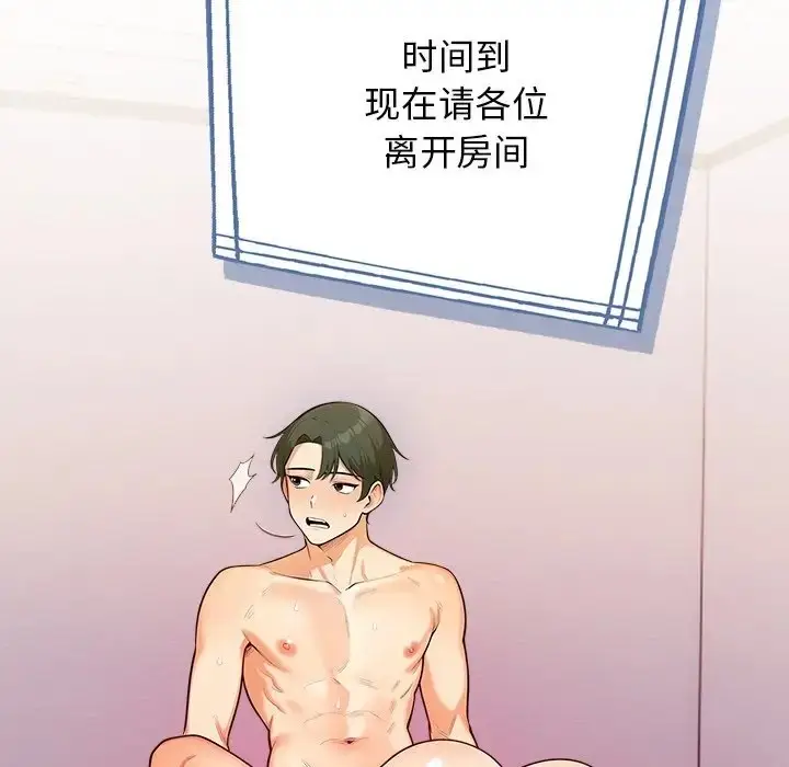 漫画《情侣游戏》第4话第106张图