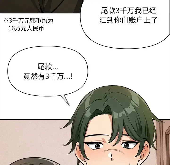 漫画《情侣游戏》第4话第128张图