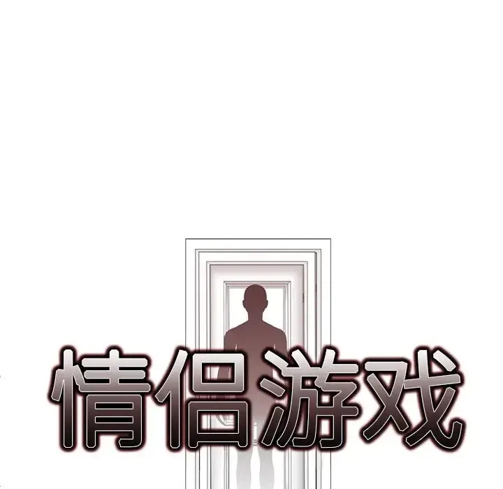 漫画《情侣游戏》第4话第13张图