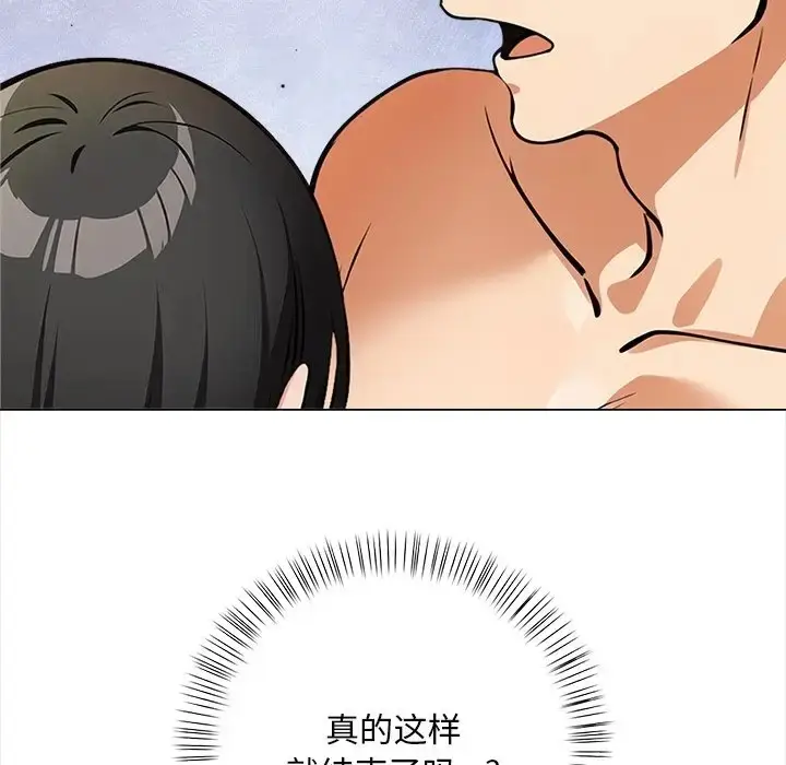 漫画《情侣游戏》第4话第131张图