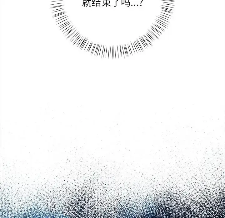 漫画《情侣游戏》第4话第132张图
