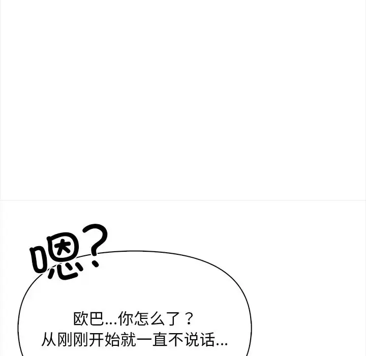 漫画《情侣游戏》第4话第140张图