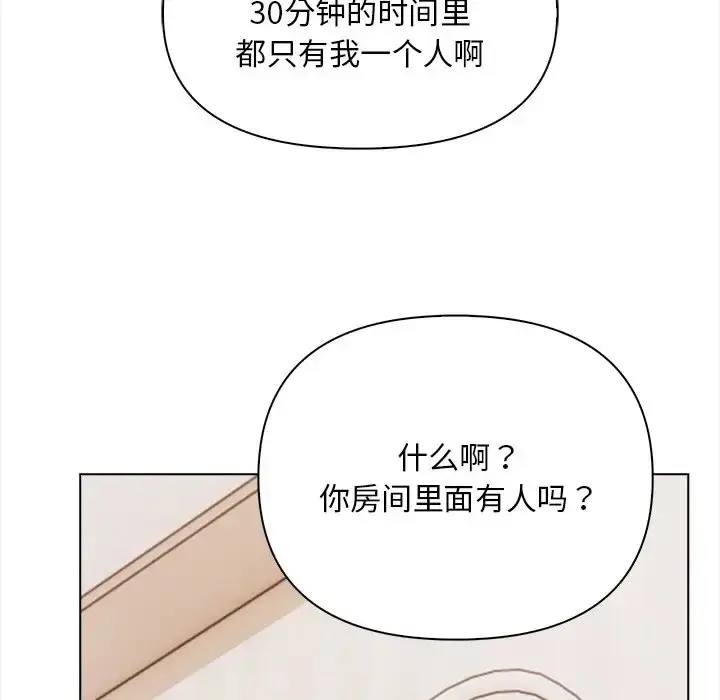 漫画《情侣游戏》第4话第146张图