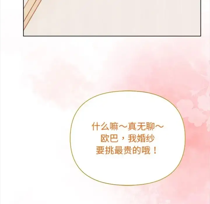 漫画《情侣游戏》第4话第148张图