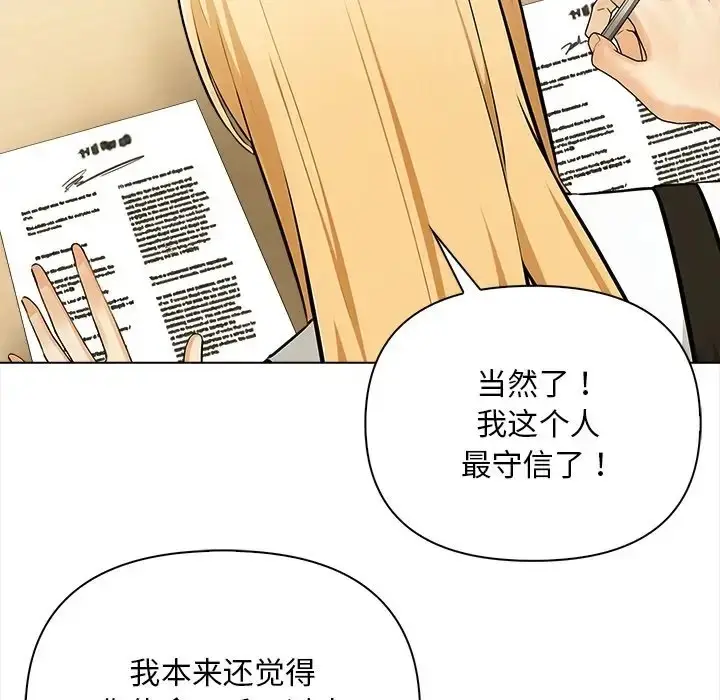 漫画《情侣游戏》第4话第161张图