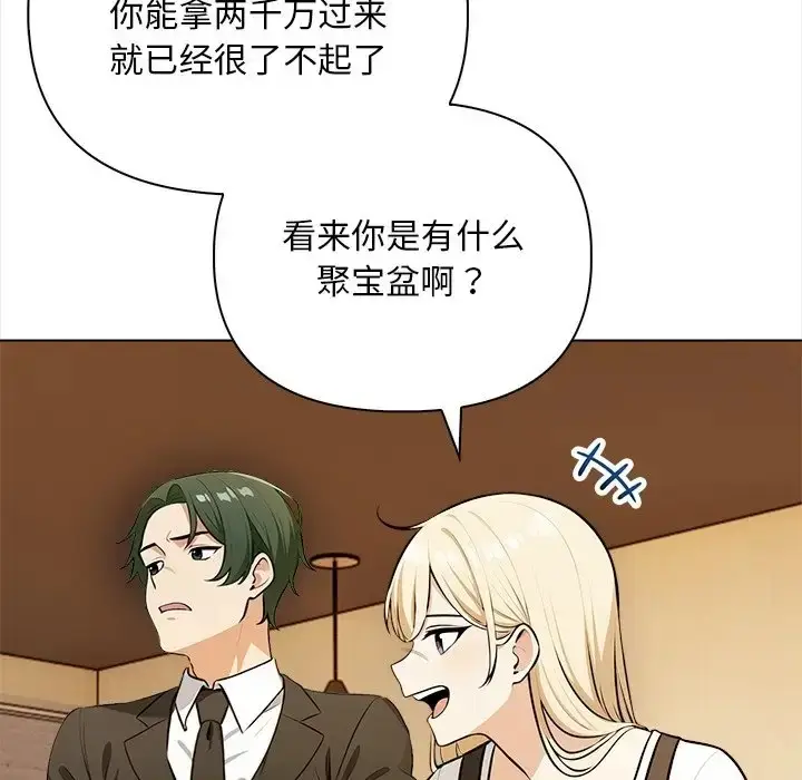 漫画《情侣游戏》第4话第162张图