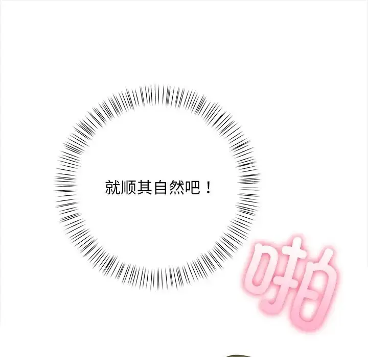 漫画《情侣游戏》第4话第82张图