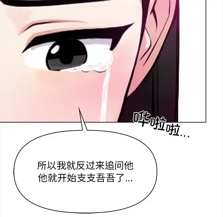 漫画《情侣游戏》第5话第134张图