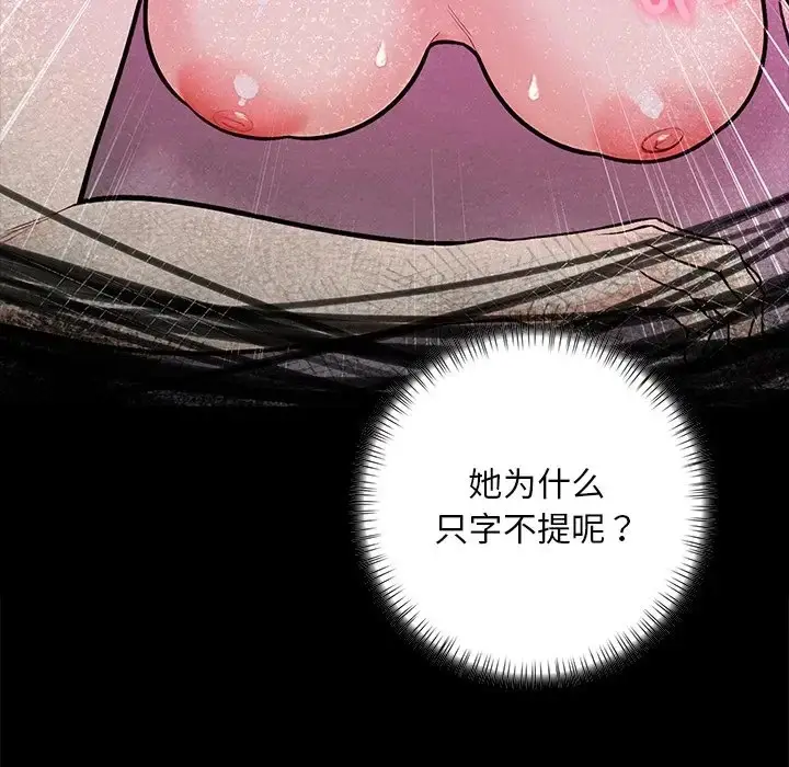 漫画《情侣游戏》第5话第56张图