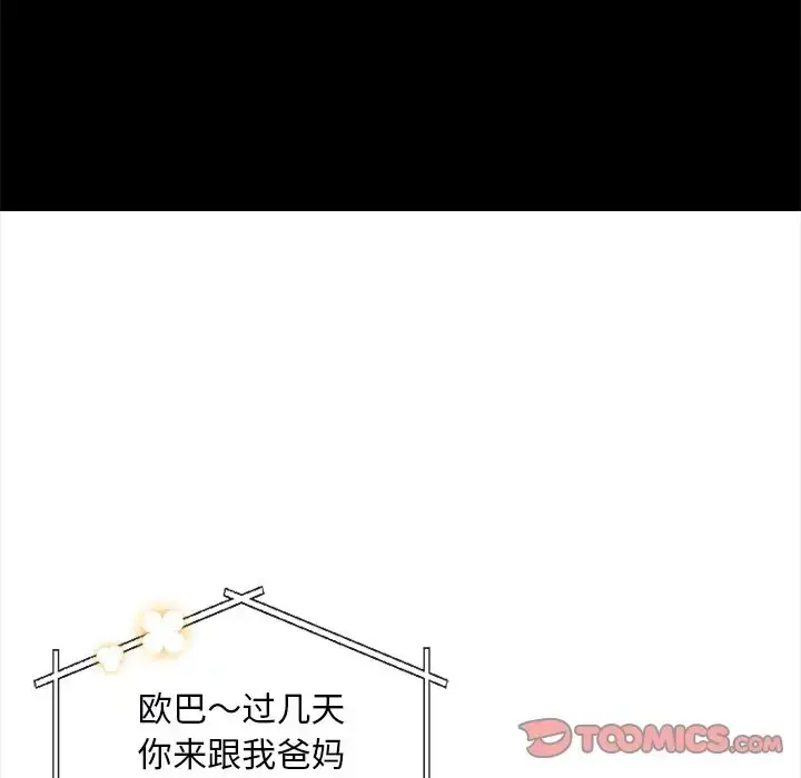 漫画《情侣游戏》第5话第57张图