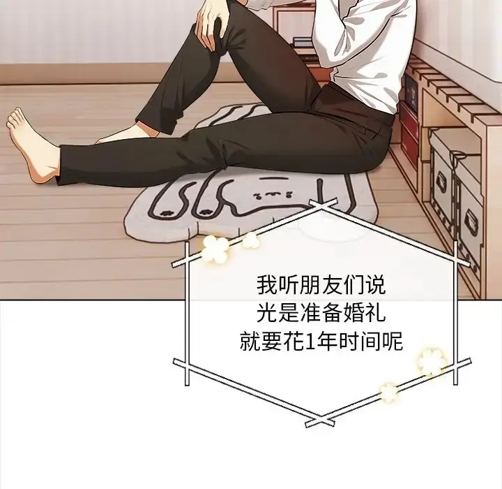 漫画《情侣游戏》第5话第59张图