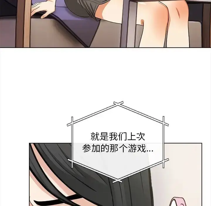 漫画《情侣游戏》第5话第63张图