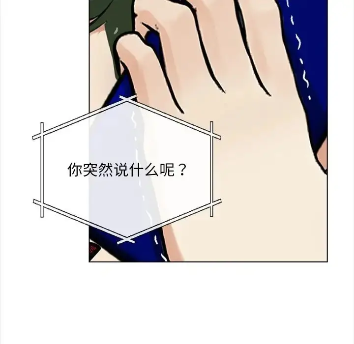 漫画《情侣游戏》第5话第75张图