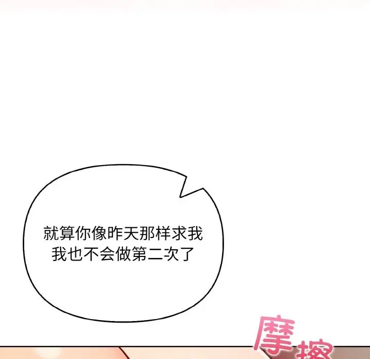 漫画《情侣游戏》第6话第101张图