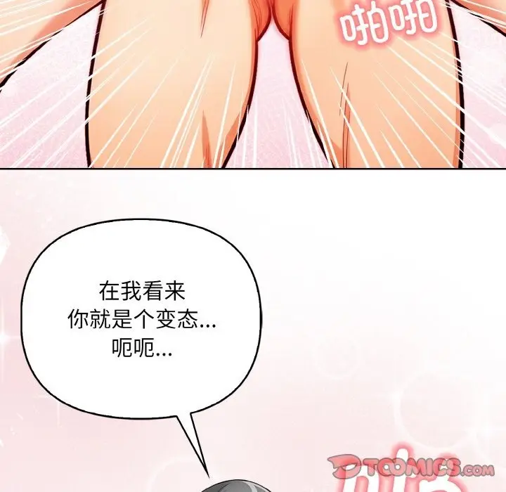 漫画《情侣游戏》第6话第108张图