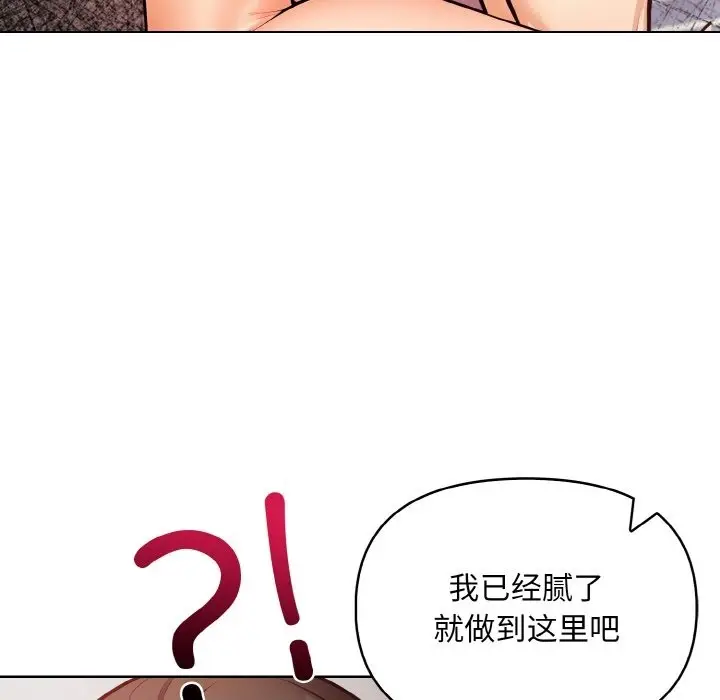 漫画《情侣游戏》第6话第112张图