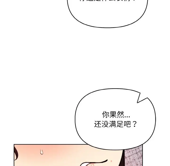 漫画《情侣游戏》第6话第116张图