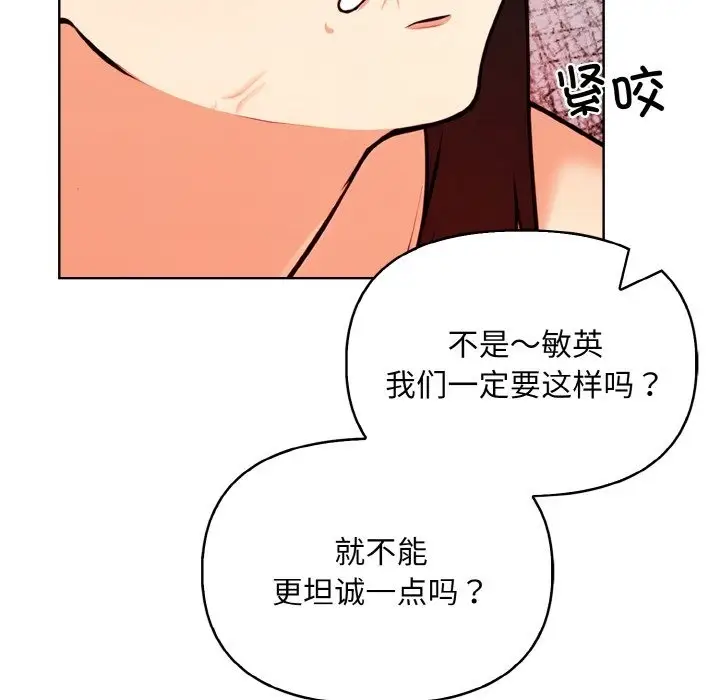 漫画《情侣游戏》第6话第117张图
