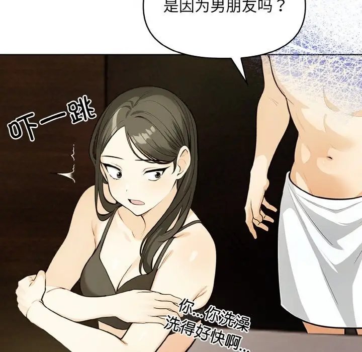 漫画《情侣游戏》第6话第42张图