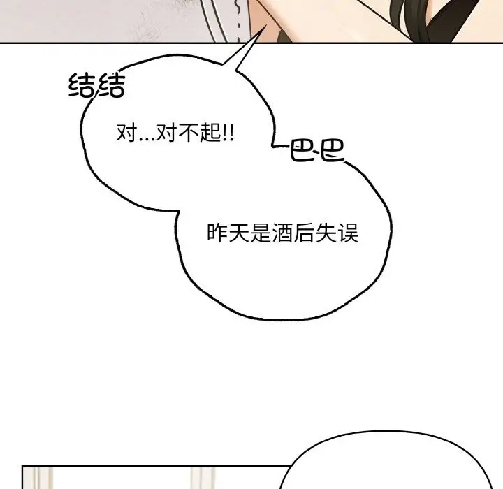 漫画《情侣游戏》第6话第51张图