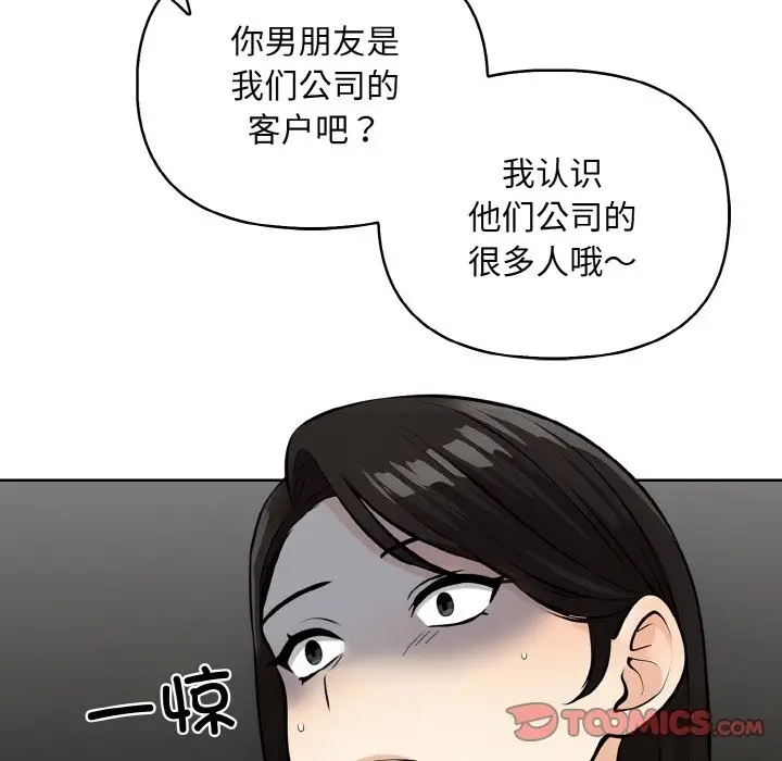 漫画《情侣游戏》第6话第66张图