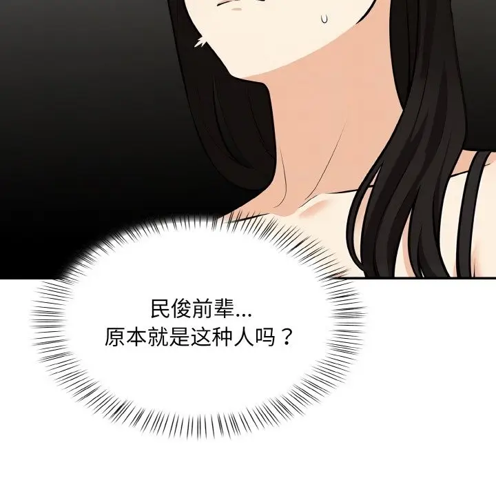 漫画《情侣游戏》第6话第67张图