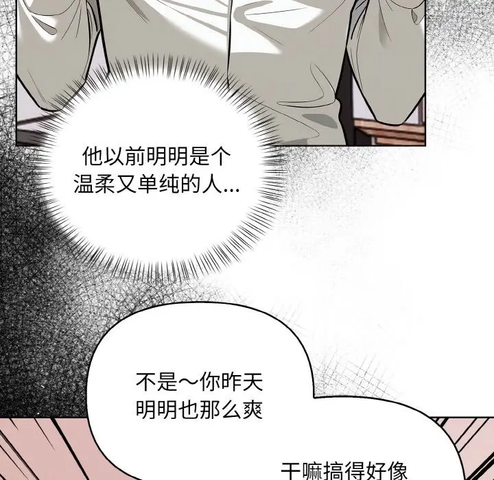 漫画《情侣游戏》第6话第71张图
