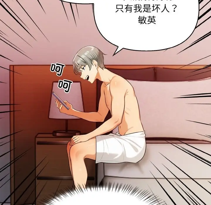 漫画《情侣游戏》第6话第72张图