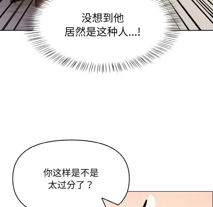 漫画《情侣游戏》第6话第73张图