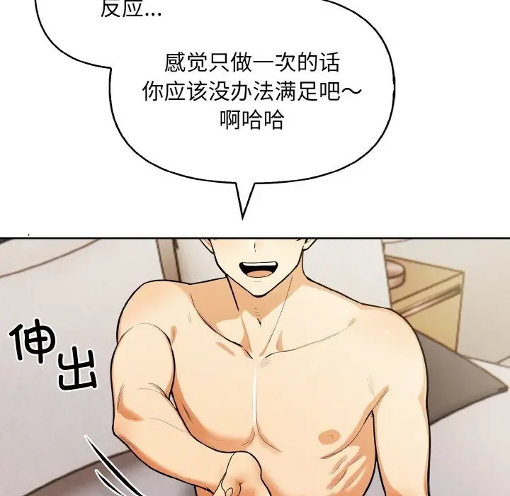 漫画《情侣游戏》第6话第80张图