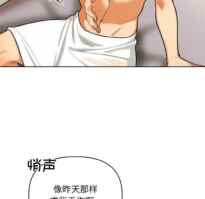 漫画《情侣游戏》第6话第81张图