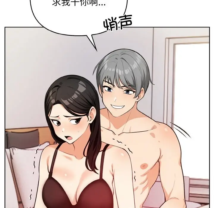 漫画《情侣游戏》第6话第82张图