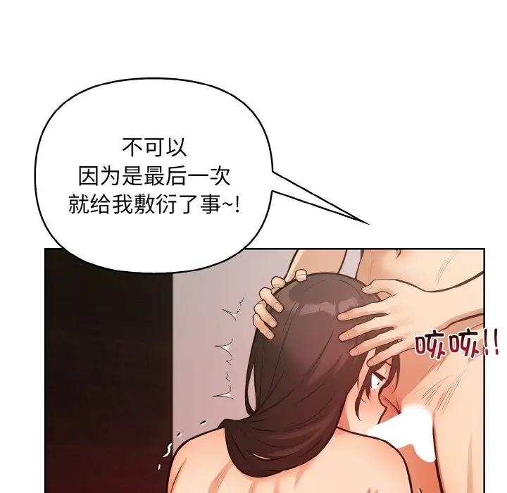 漫画《情侣游戏》第6话第92张图