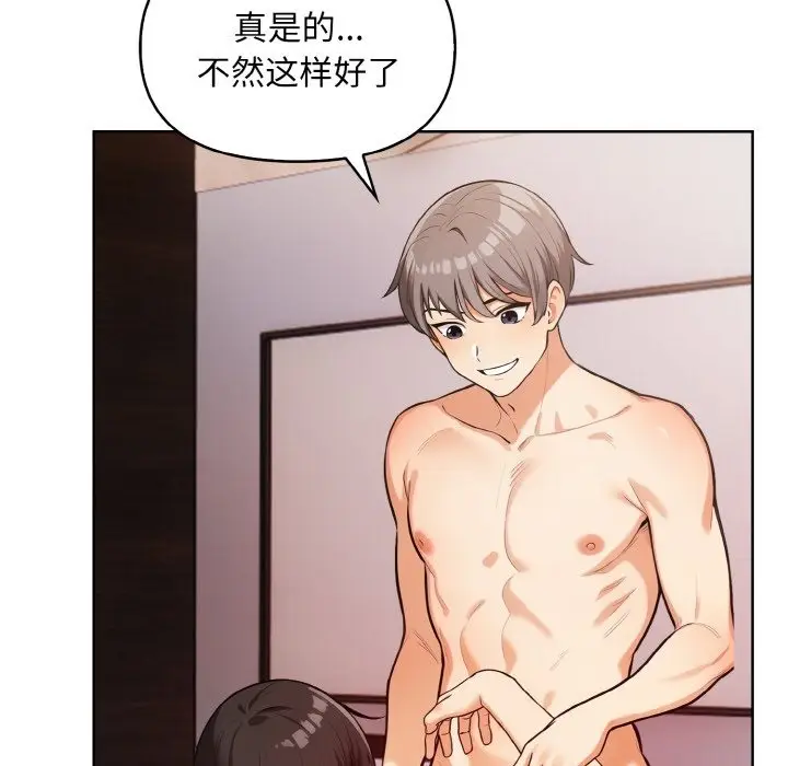 漫画《情侣游戏》第6话第96张图