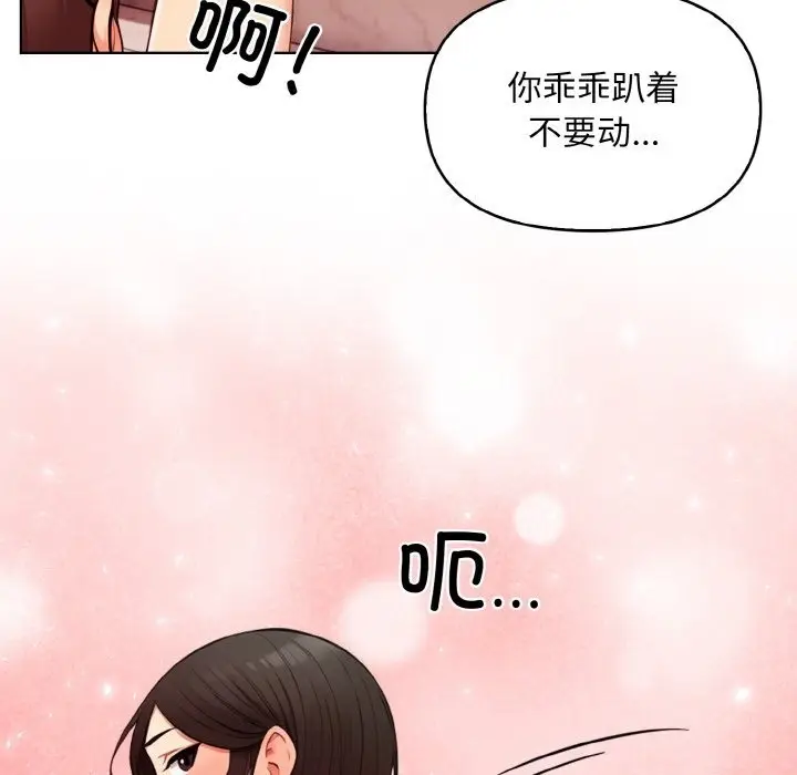 漫画《情侣游戏》第6话第98张图