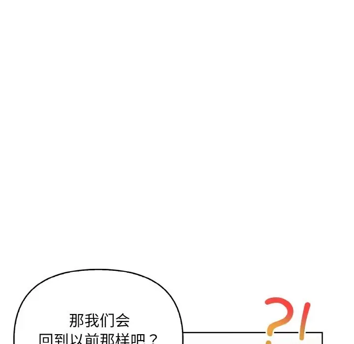 漫画《情侣游戏》第7话第103张图