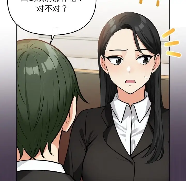 漫画《情侣游戏》第7话第104张图