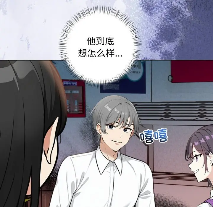漫画《情侣游戏》第7话第113张图