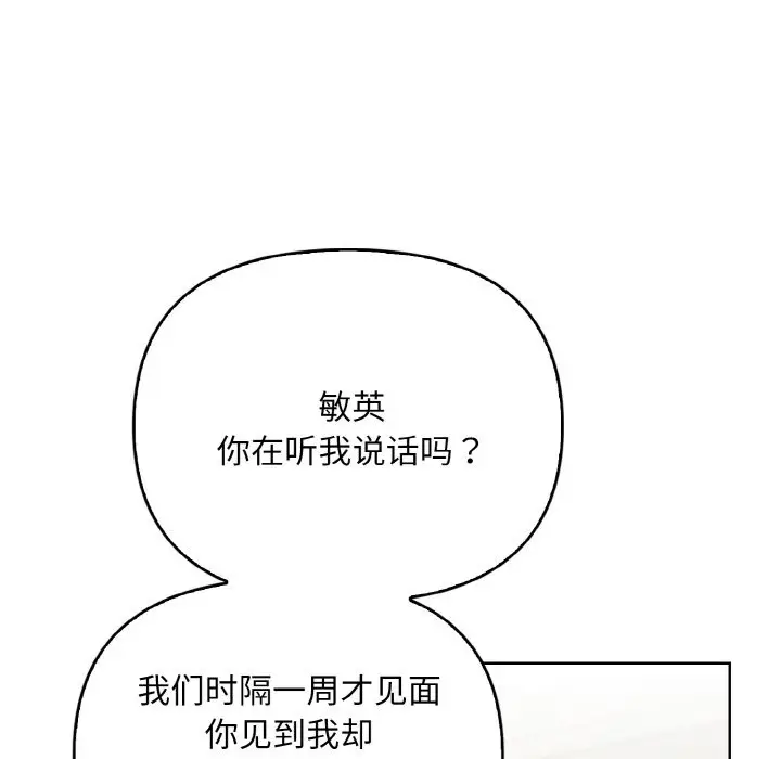 漫画《情侣游戏》第7话第115张图