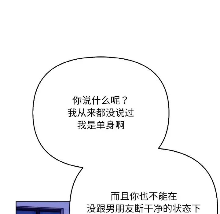 漫画《情侣游戏》第7话第137张图
